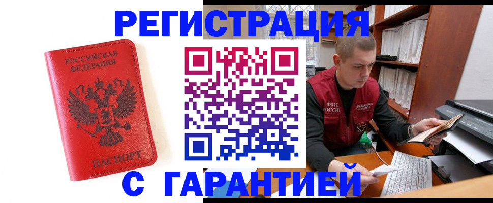 временная прописка в Балашихе
