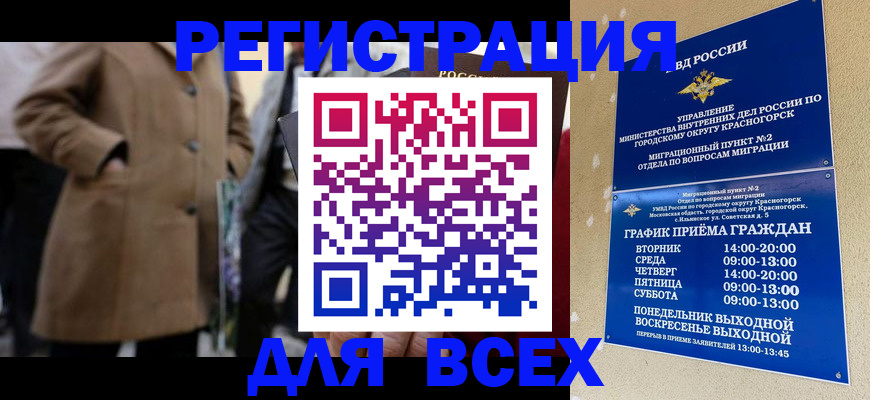 прописка в квартире в Балашихе