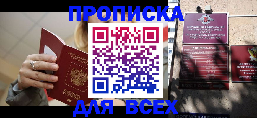 прописка регистрация в Балашихе
