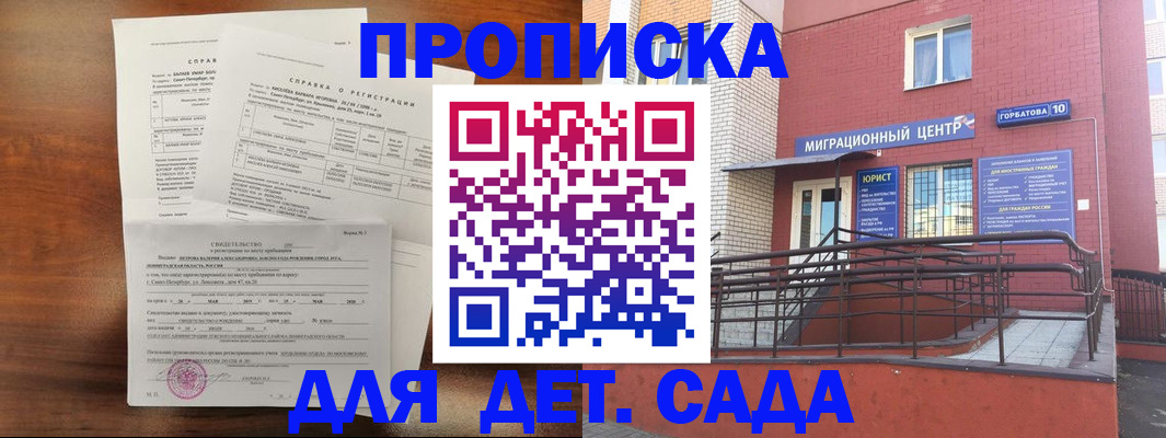 временная регистрация законно в Балашихе